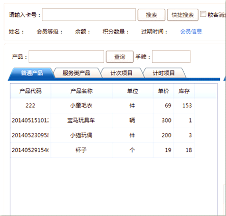 服装会员管理系统方案