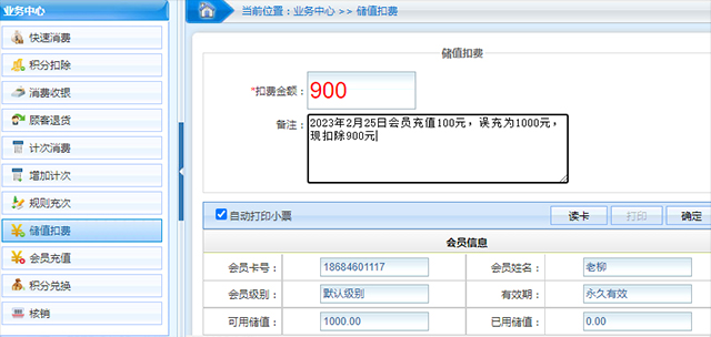 会员充错了怎么修改