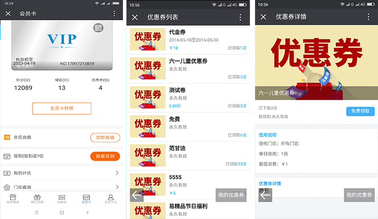 推荐一款免费的会员管理系统